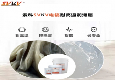 索科告訴你電鎬應該選用什么樣耐高溫潤滑脂？