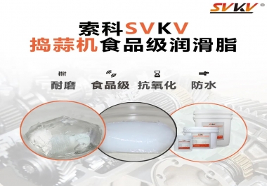 好物推薦！搗蒜機齒輪原來用的是這款食品級潤滑油脂！