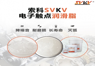  揭秘，電子觸點潤滑脂在開關(guān)中的作用