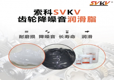 潤滑油脂到底是怎么把齒輪噪音給降下來的？