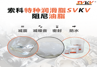 照相機哪些部位需要使用阻尼油脂？