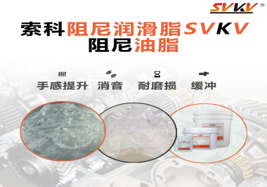 如果沒有使用阻尼油脂，對于旋鈕居然有這么大影響？