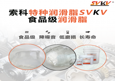 食品級潤滑脂為什么可以用于食品生產和醫療器械潤滑呢？