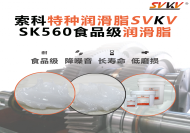 食品生產加工設備對食品級潤滑脂的應用和要求你知道是什么嗎？