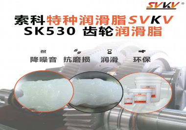 適用于小家電行業(yè)的齒輪潤滑脂應該具備哪些條件？