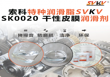 電子接觸點失靈？金屬件跑偏？電子廠都在偷偷換——索科干性皮膜潤滑劑！