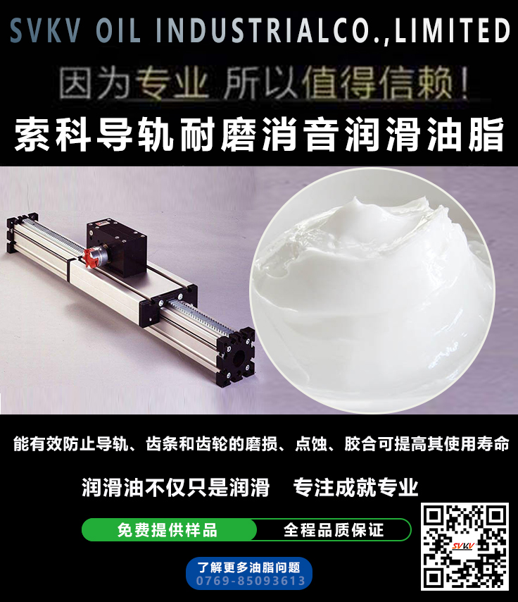 直線導軌噪音大？索科消音潤滑脂幫到您