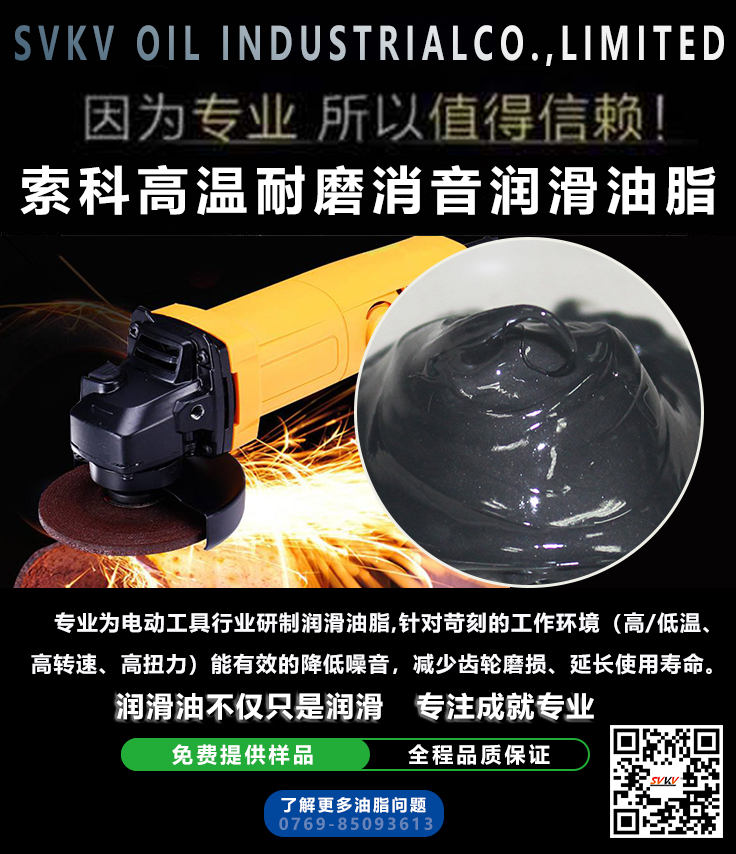 索科告訴您角磨機齒輪用什么潤滑脂？