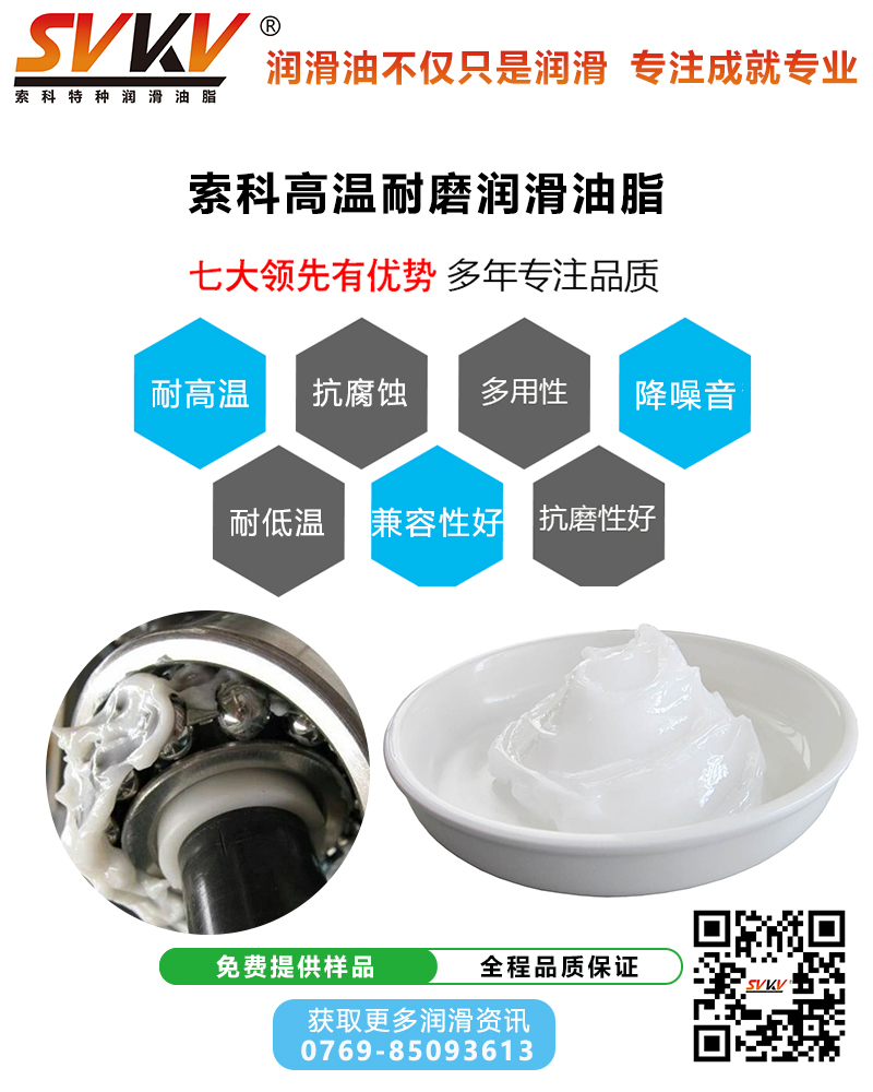 高速軸承發熱？索科潤滑油脂幫您解決