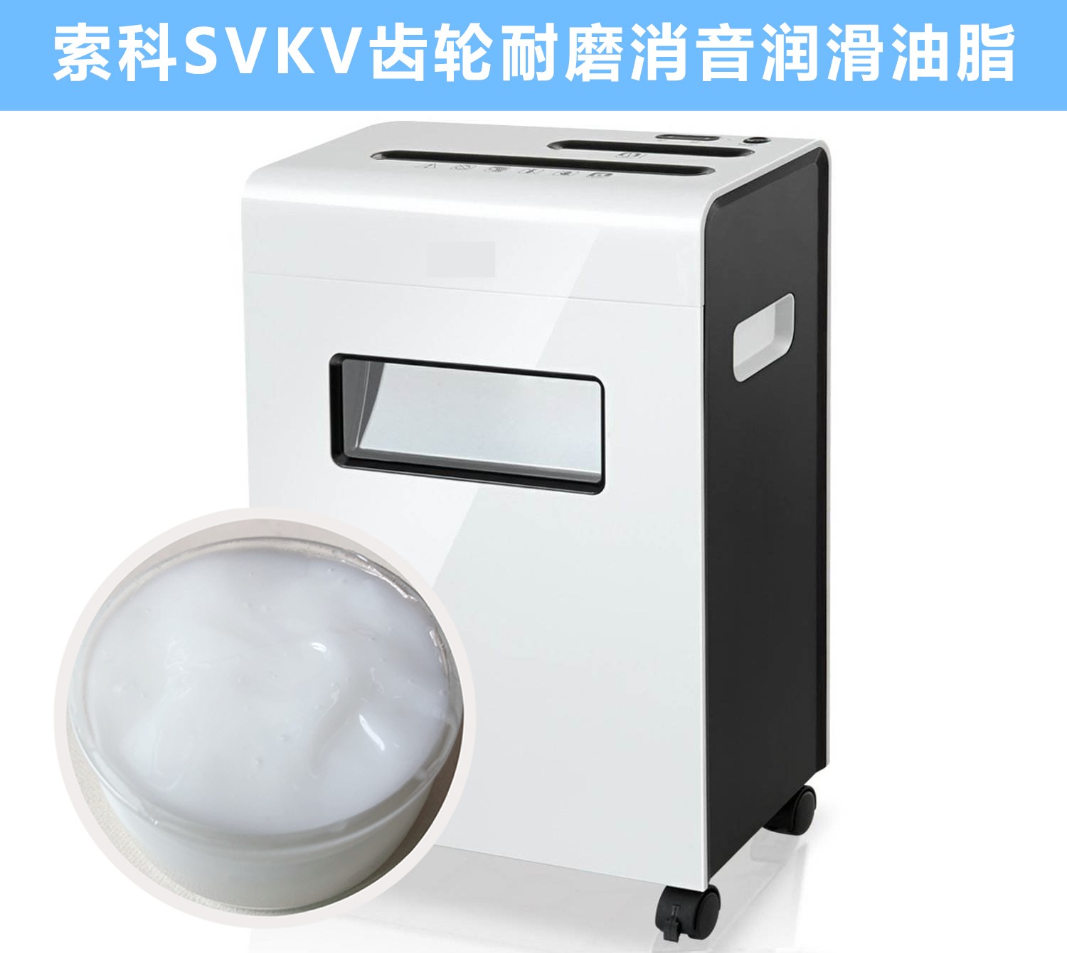 碎紙機齒輪箱降噪音潤滑脂的選擇，您知道嗎？