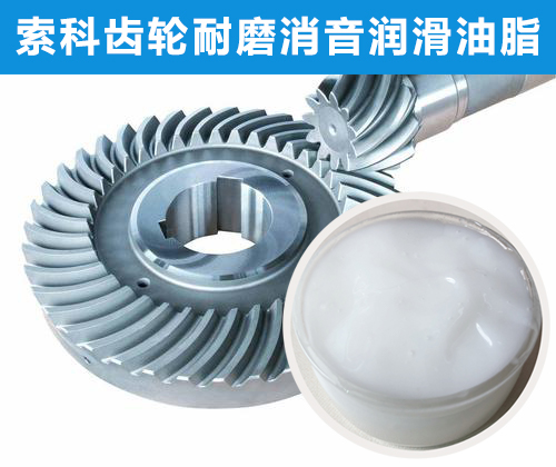 傘齒輪潤滑選索科，十四年專業齒輪潤滑！